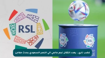 غضب ناري.. يهدد انتقال نجم عالمي إلى النصر السعودي بحدث مفاجئ